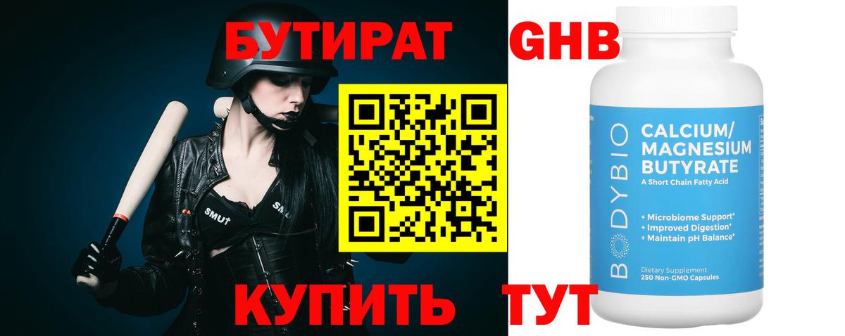 Соликамск  Бутират вода  Вход с VPN 
