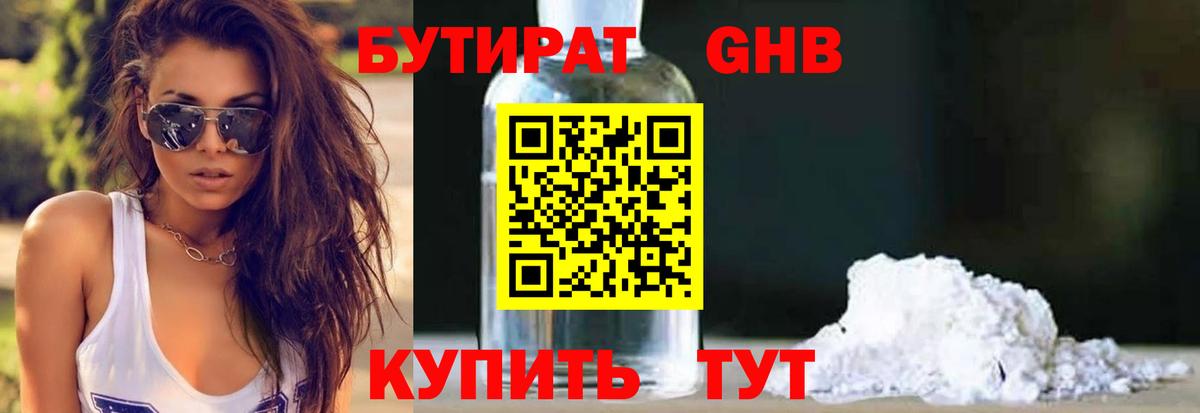 БУТИРАТ BDO 33% Соликамск