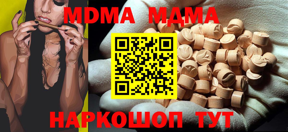 МДМА кристаллы  Вход с VPN  MDMA  Соликамск 