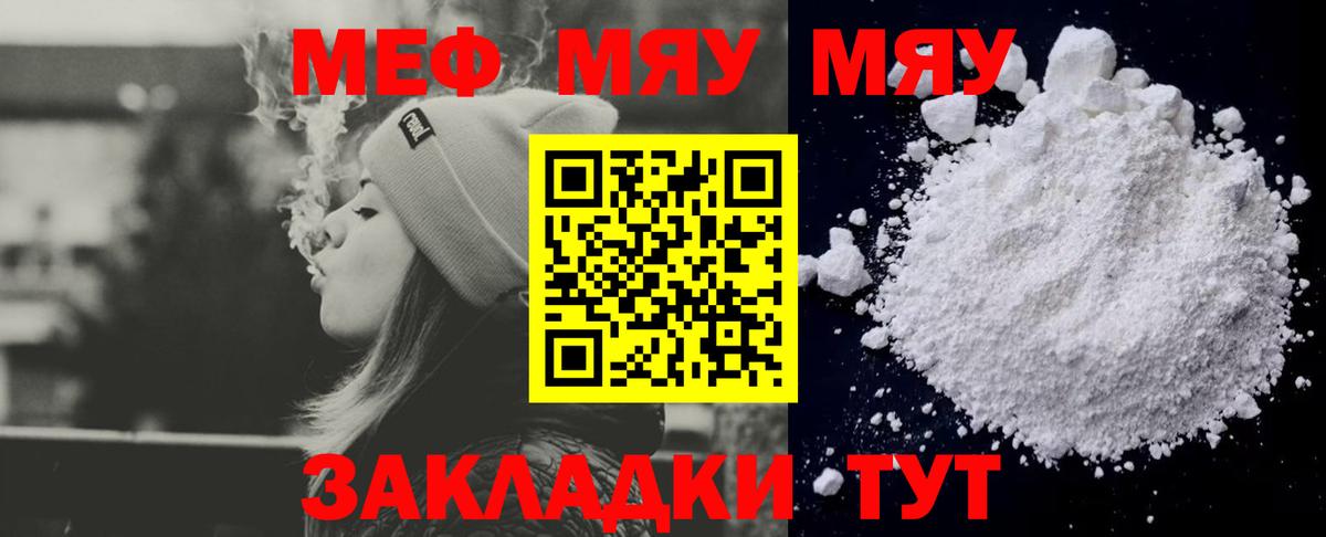 Меф мяу мяу кристаллы Соликамск