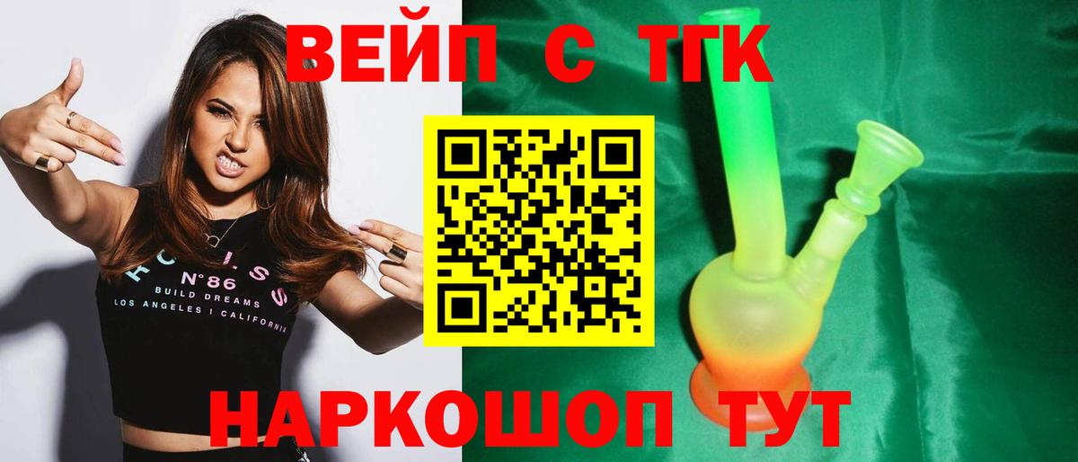 ТГК жижа  Вход с VPN  Соликамск 